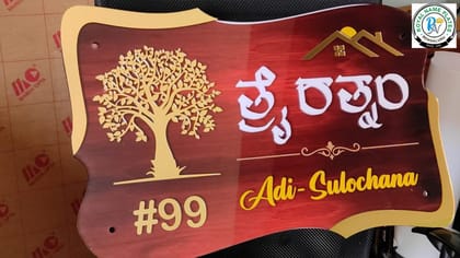 Serene Brown Haven Acrylic House Name Plate