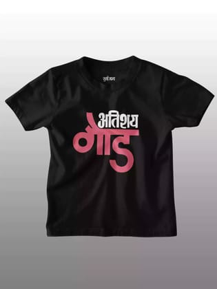 Atishay Godd - Sukhiaatma Unisex Graphic Printed Kids T-shirt-6-12 Months