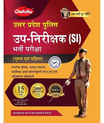 Chakshu Uttar Pradesh Police Sub Inspector (SI) Bharti Pariksha Solved Papers Book
