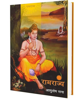 RamRajya By Ashutosh Rana