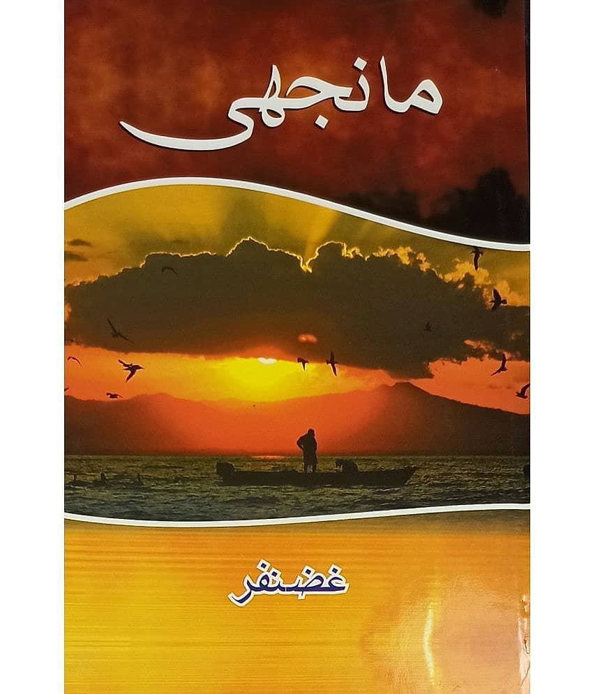 Manjhi Urdu Novel