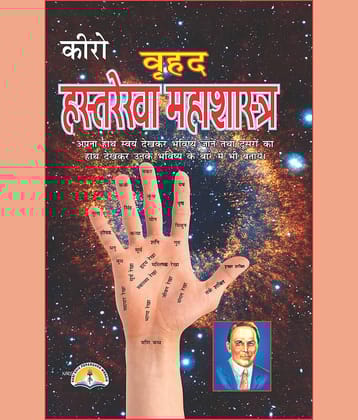 Hastrekha Mahashastra By Kiro