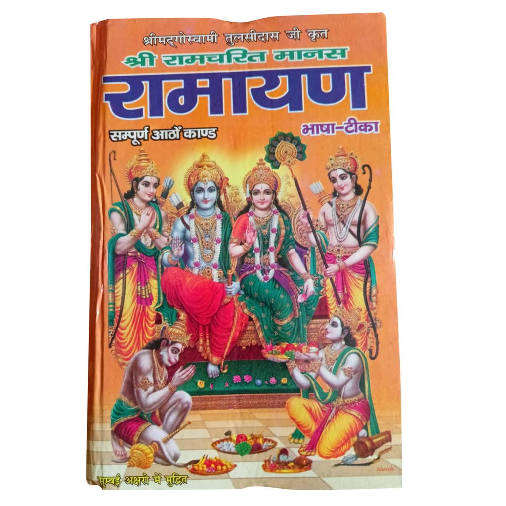 Shri Ramcharit Manas-Ramayan (Mool Path-Medium Size) - Pooja Needs | Buy online on ZillyBuy