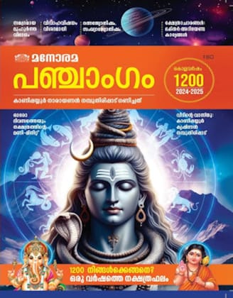 Manorama Panchangam [Paperback] Manorama Books