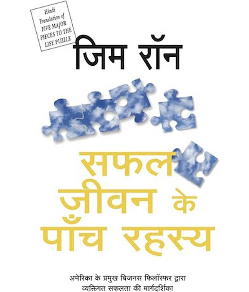 Safa Jeevan Ka 5 Rahasya - The Five Major Pieces To The Life Puzzle