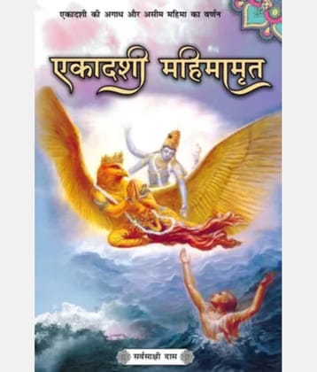 Ekadashi Mahimamrita (HINDI) Paper Back