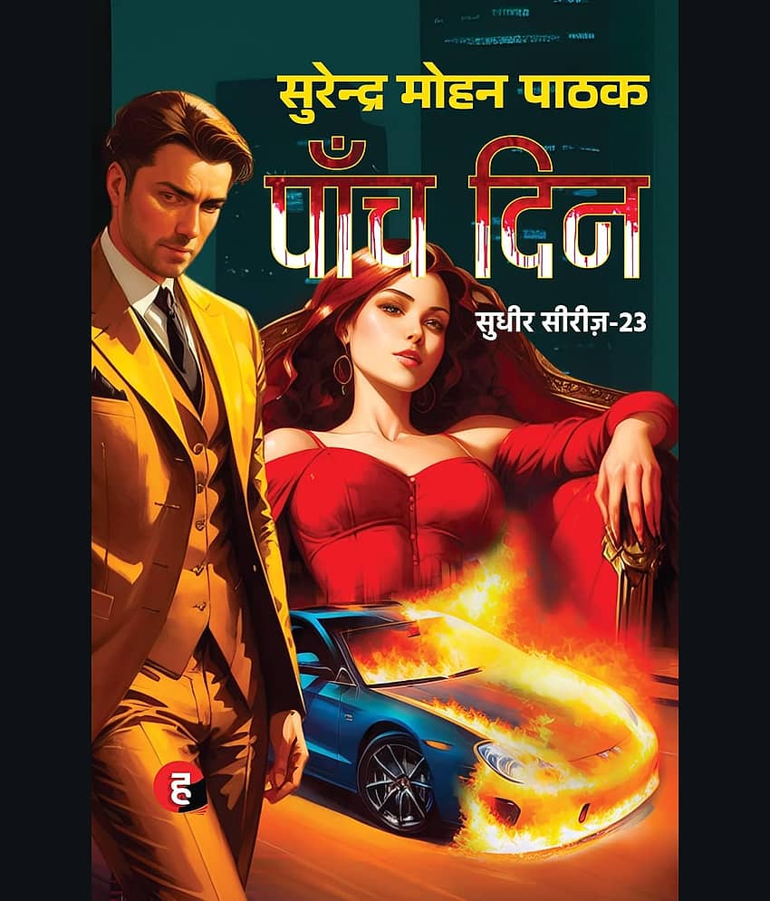 Paanch Din By Surendra Mohan Pathak (