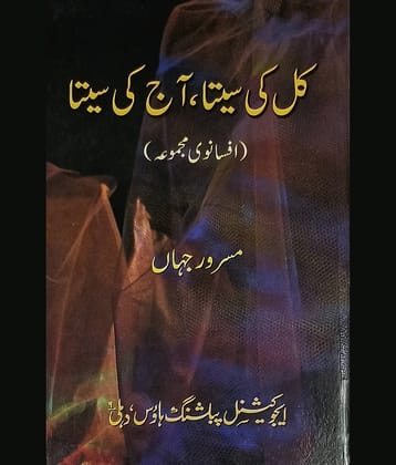 Kal Ki Sita Aaj Ki Sita Urdu Collection Of Stories
