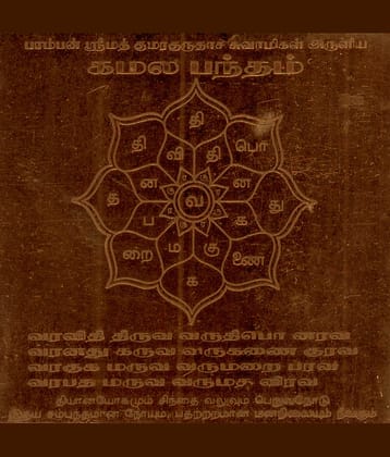 Sri Bakthi Today Kamala Bandham Yantram Kamala Bandam Yendram