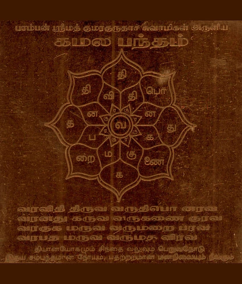 Sri Bakthi Today Kamala Bandham Yantram Kamala Bandam Yendram