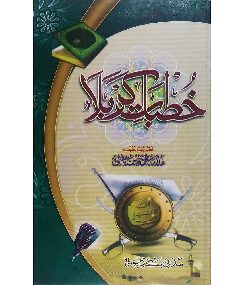 Khutbate karbala (waqiyate karbala aur shaheedon ke martabe)