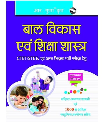 Guide to Child Development and Pedagogy (Hindi) (for CTET/STET & other Teacher Recruitment Exam) (Hindi)