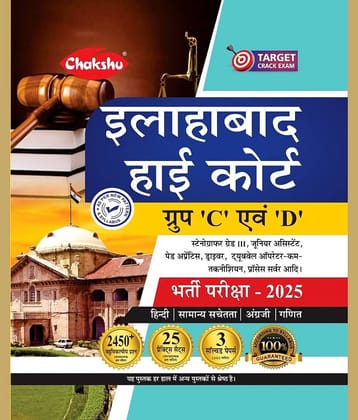 Chakshu Allahabad High Court Group C & D Bharti Pariksha Complete Practice Sets Book With Solved Papers For 2025 Exam