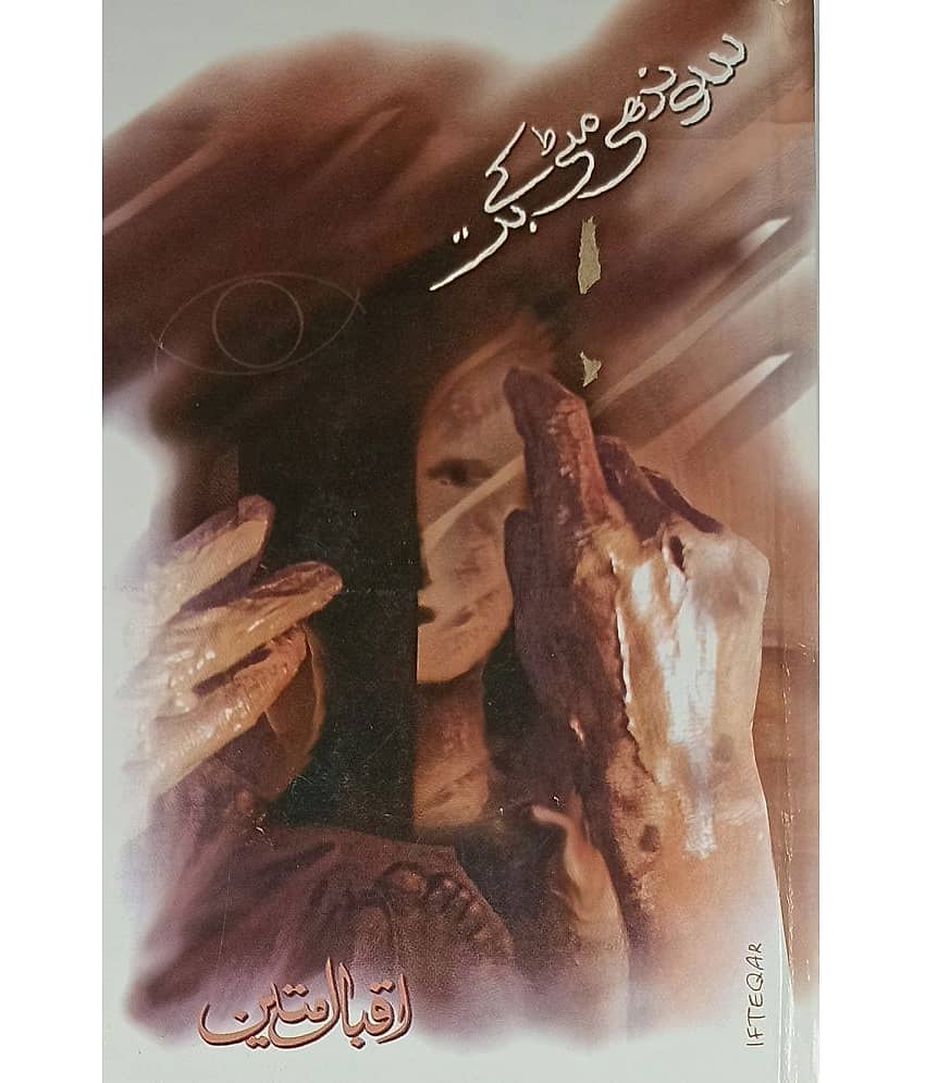 Sondhi Mitti ke Boot Urdu Literary services