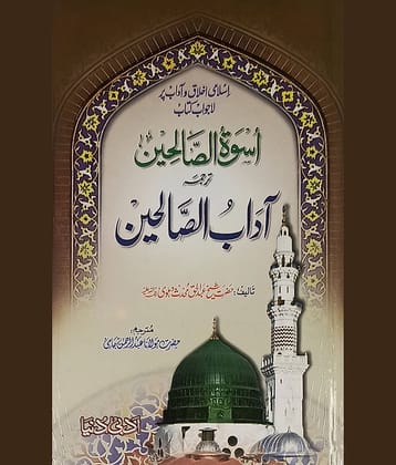 Uswatus Salehin translation Adabus Salehin Urdu Islamic knowledge life issue