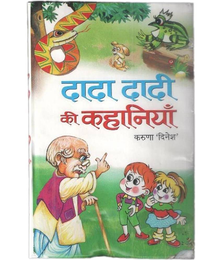 Dada-Dadi Ki Kahaniyan 2013 Second Edition