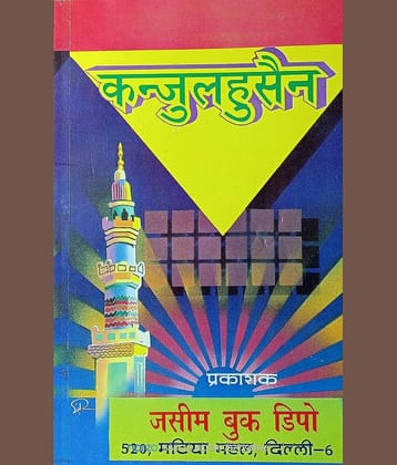 kanzul hussain taweez book amliyat  (8285254860)