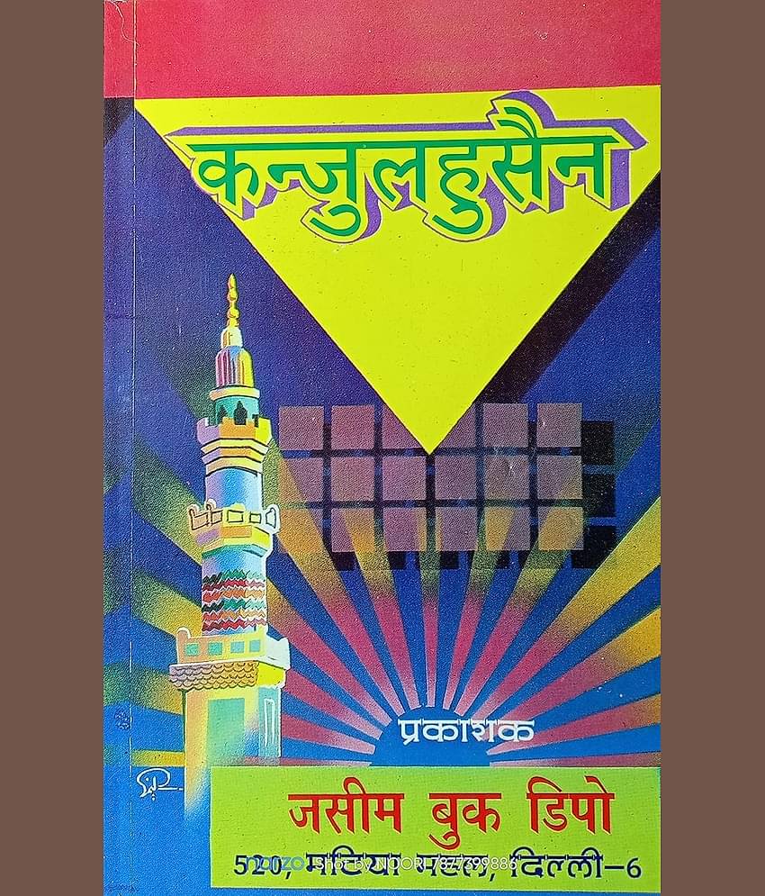 kanzul hussain taweez book amliyat  (8285254860)