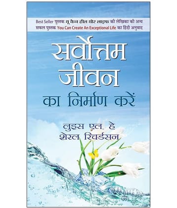 Sarvottam Jeevan Ka Nirman Karen