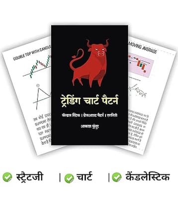 Trading Chart Pattern [ Hindi ] | Simplest Trading Book Ever | Candlestick Pattern | Trading Strategies Paperback