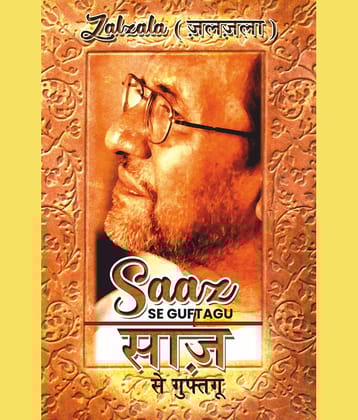 साज़ से गुफ्तगू (Saaz Se Guftagu)