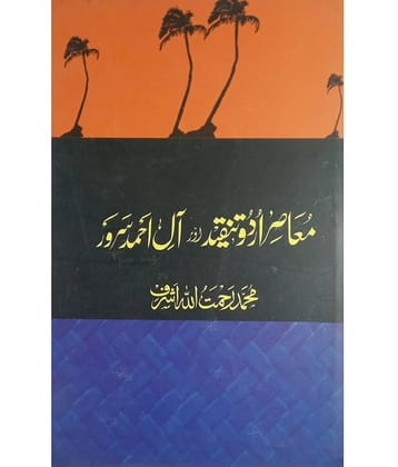 Moasire Urdu Tanqid Aur Ale Ahmed Sarwar about critical theory and Aale Ahmad