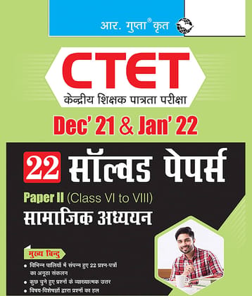 CTET: 22 Solved Papers (Dec'21 & Jan'22) Paper II (Class VI to VIII) - For Social Studies Teacher