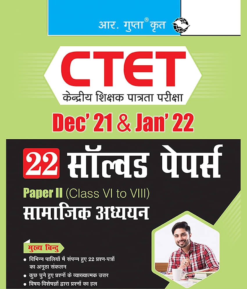 CTET: 22 Solved Papers (Dec'21 & Jan'22) Paper II (Class VI to VIII) - For Social Studies Teacher