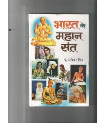 Bharat Ke Mahan Sant Hardback (Hindi) 1st Edition