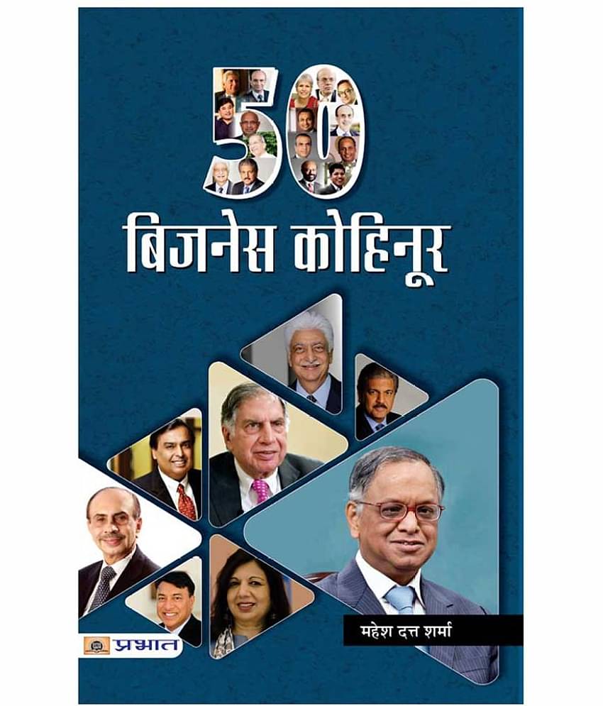 50 Business Kohinoor by Mahesh Dutt Sharma