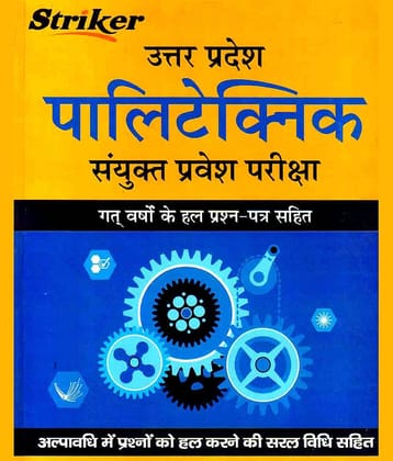 UP Polytechnic Joint Entrance Exam (JEE) Sanyukt Pravesh Pariksha Book