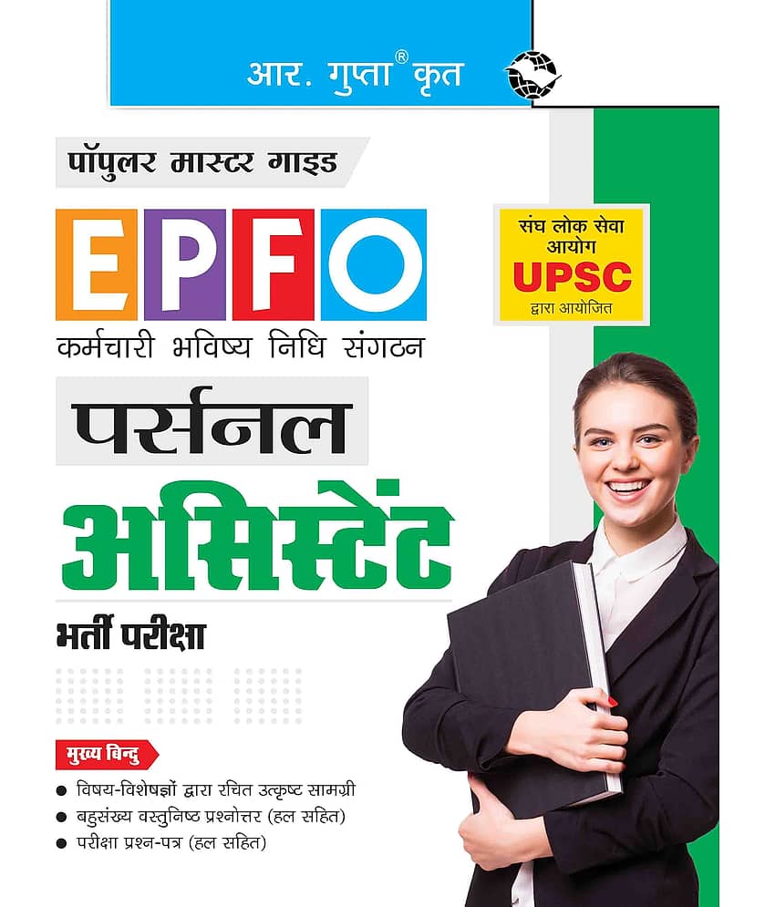UPSC - EPFO : Personal Assistant Recruitment Exam Guide