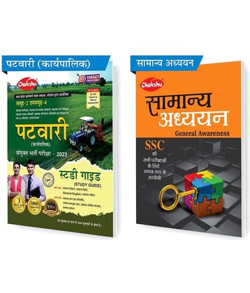 Chakshu MP Patwari (Karyapalik) Bharti Pariksha Exam 2023 Complete Study Guide Book With Solved Papers And Samanya Adhyayan (General Awareness) Complete Guide Book (Sets of 2) Books