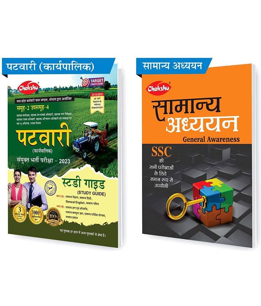 Chakshu MP Patwari (Karyapalik) Bharti Pariksha Exam 2023 Complete Study Guide Book With Solved Papers And Samanya Adhyayan (General Awareness) Complete Guide Book (Sets of 2) Books