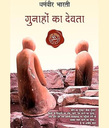 Gunahon Ka Devta Paperback – 17 February 2024