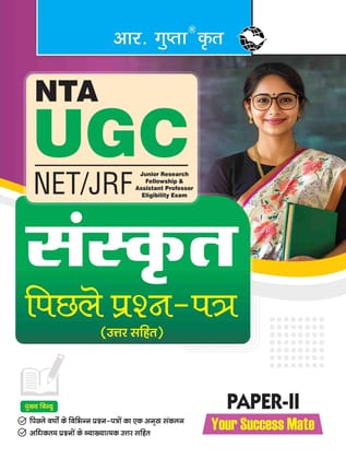 NTA-UGC-NET/JRF: Sanskrit (Paper II) Previous Years' Papers [Paperback] [Mar 20, 2025] RPH Editorial Board