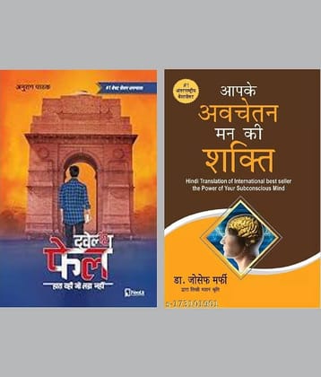 Twelfth Fail + Aapke Avchetan Man Ki Shakti ( Hindi)