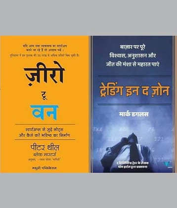 Zero To One +Trading in the Zone (Hindi)