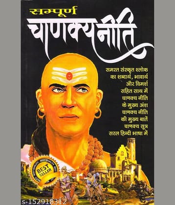 Sampurn Chanakya Niti Book Hindi Edition By ACHARYA CHANAKYA 2023