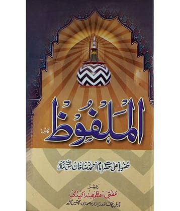 Al Malfooz Speeches Of Aalahazrat