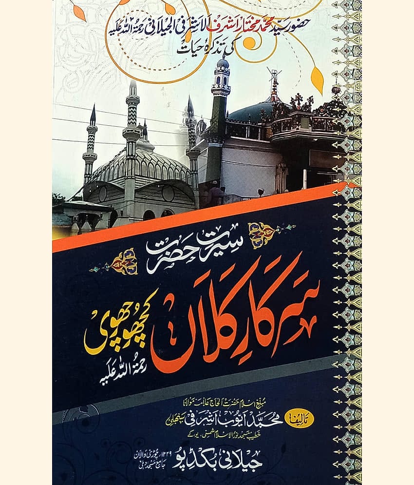 Sirate Hazrat Sarkare Kalan Urdu History of Mukhtar Ashraf Ashrafi Jilani