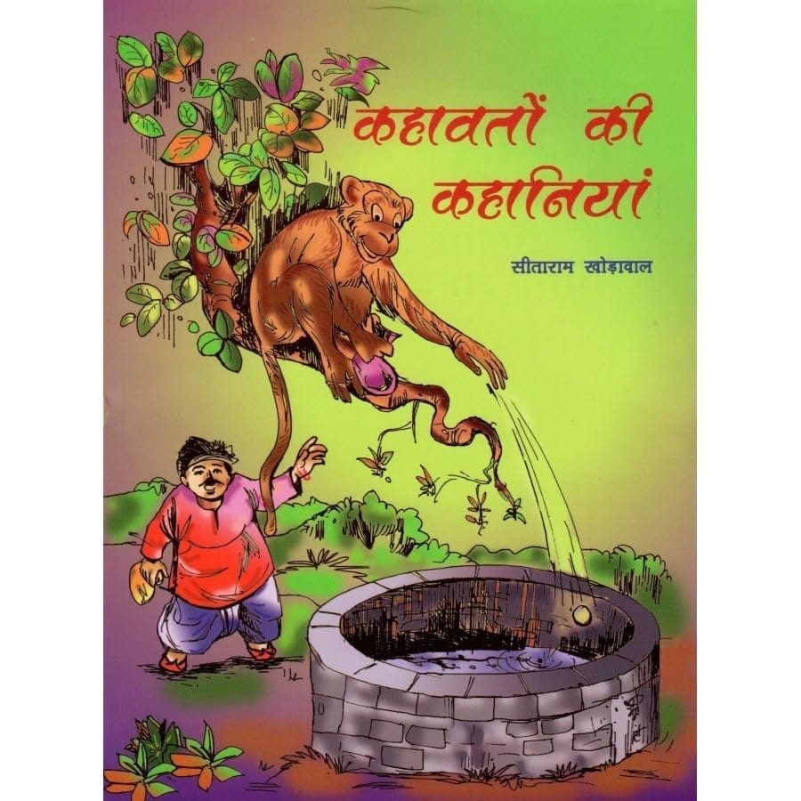 PUBLICATIONS DIVISION Kahawaton Ki Kahaniyan ( Hindi ) [Perfect Paperback] [Dec 31, 2021] SITARAM KHODAWAL