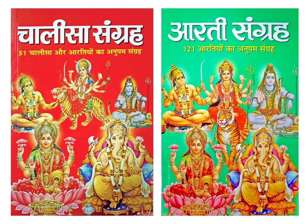 Aarti Sangrah & Chalisa sangrah Set of 2 books in Hindi Pocket Size Paperback - Pooja Needs | Buy online on ZillyBuy