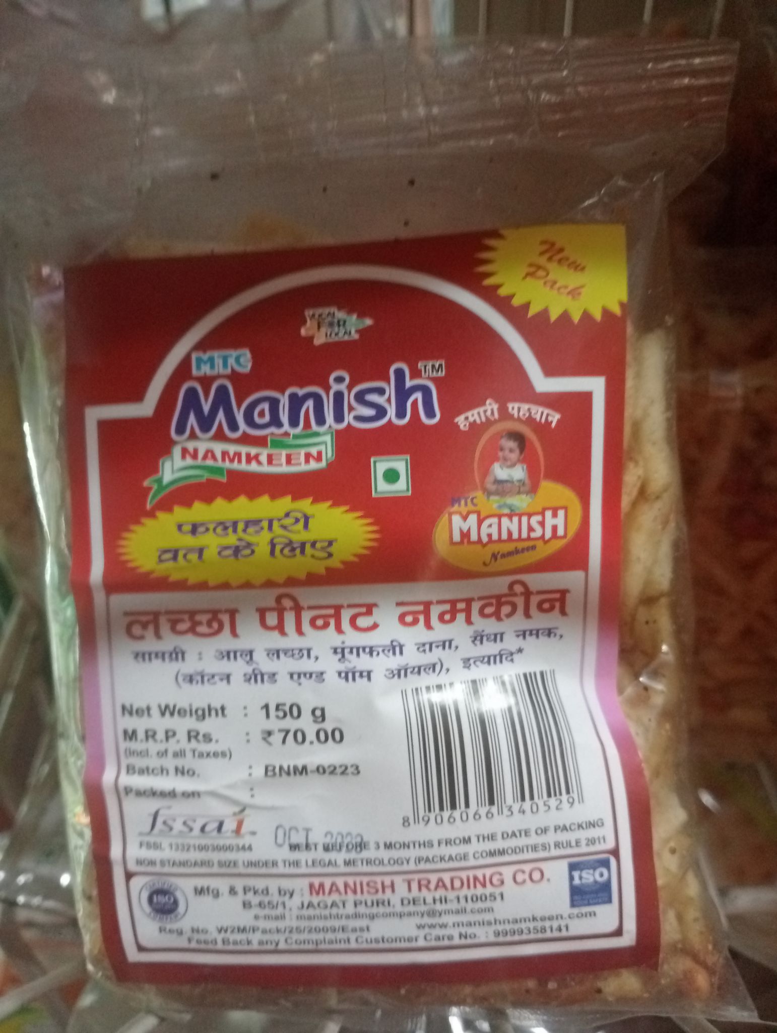 Mtr Manish falfahri vart namkeen 