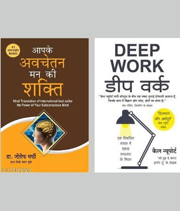Aapke Avchetan Man Ki Shakti + Deep work ( Hindi )