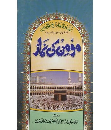 Momin ki Namaz rule and regulation