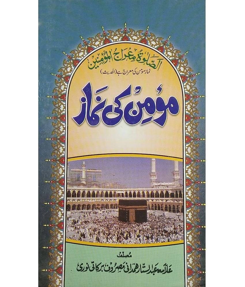 Momin ki Namaz rule and regulation
