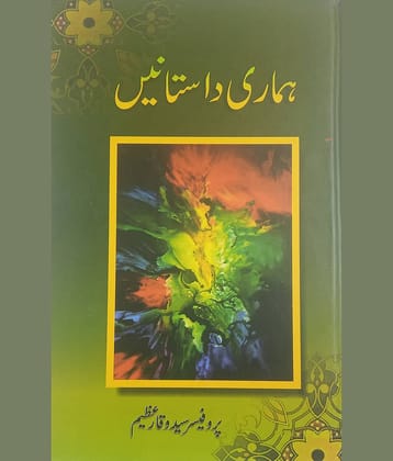 Hamari Dastanein Urdu Literary Knowledge