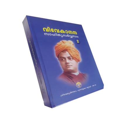 Vivekananda Sahitya Sarvaswam - II ( Hard Bound) (Malayalam)