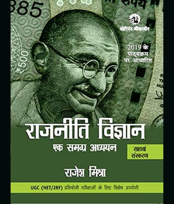 RAJNEETI VIGYAN
